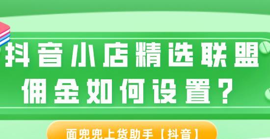 没开抖音小店也可以带货？看这里！（抖音带货攻略，让你轻松卖货）