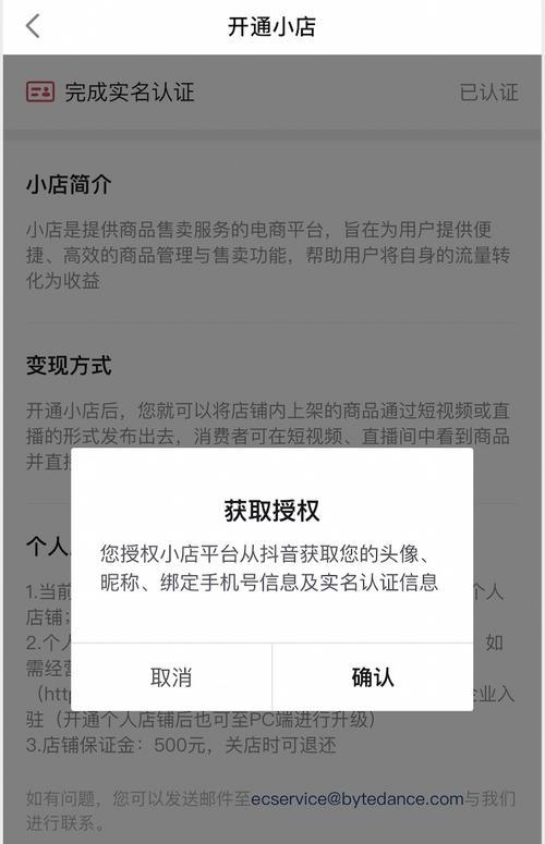 企业抖音小店提现攻略（如何快速、安全地提现？提现注意事项等）