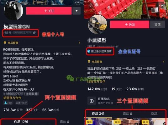 如何区分抖音个人号和企业号