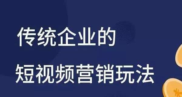 如何利用抖音推广自己的店铺（15个段落详细介绍抖音推广店铺的方法和技巧）