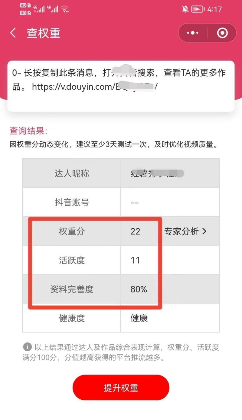 为什么抖音的权重分越来越低？（分析抖音平台权重下降原因与应对策略）