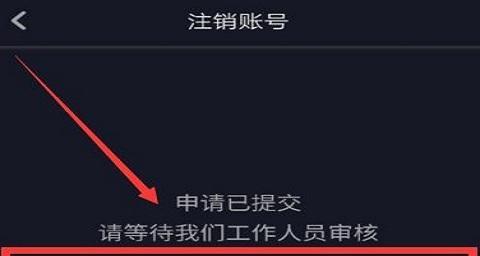 抖音账号注销不了？这可能是原因！（解决抖音账号注销问题的办法）