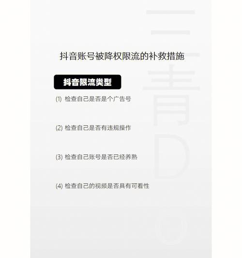 如何养抖音号并做好限流管理？（从零开始，轻松掌握抖音号的运营技巧和限流管理策略）