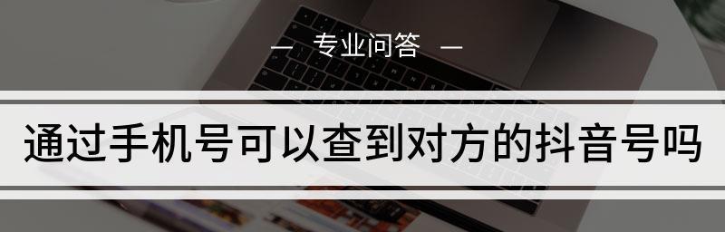 抖加科技对信息泄露的预防效果（掌握抖加技巧，保护个人隐私安全）