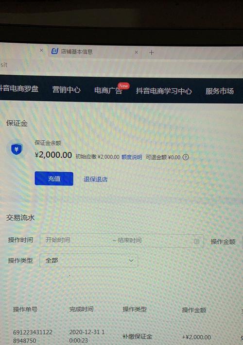 如何看抖音小店保证金？（学会查看小店保证金，保障您的购物安全！）