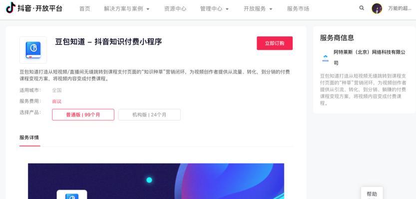 如何申请成为抖音服务商？（简单操作教程和注意事项，轻松成为抖音服务商）