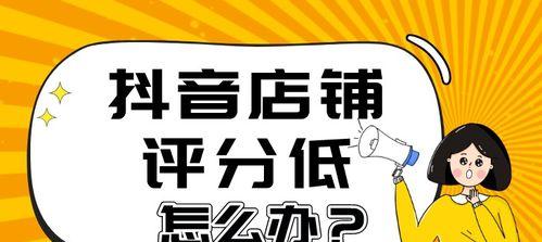 抖音小店退货评价政策解析（退货是否影响评价，如何正确评价）