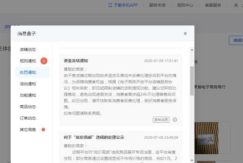 抖音投诉商家必知（了解抖音对商家投诉的惩罚措施）
