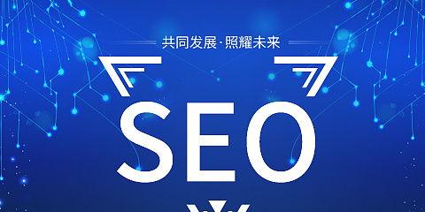 南山SEO网站优化策略（助力企业在搜索引擎中脱颖而出）
