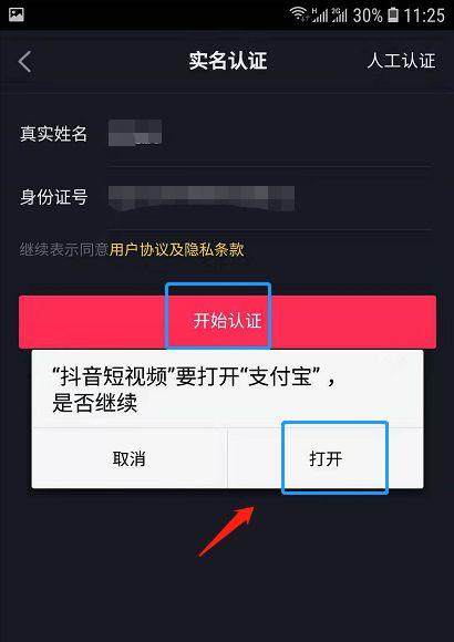 抖音企业号直播实名认证攻略（注意事项和解决方案）