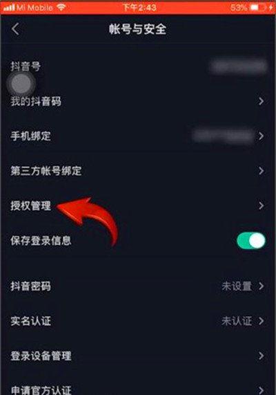 了解授权管理解除的影响（如何解决抖音授权管理）