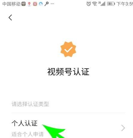 如何提高视频号个人认证通过率（助你轻松通过个人认证）