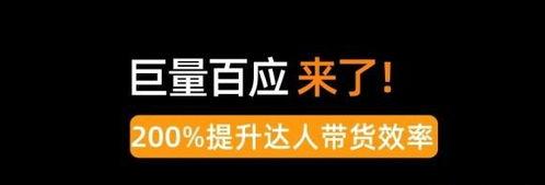 如何通过巨量百应实现更高效的抖音营销（抖音巨量百应营销神器的优势与应用）