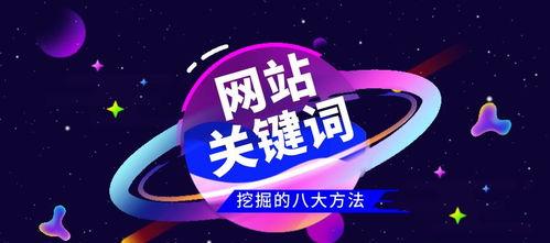 从零开始的网站SEO优化指南（教你如何把网站排到搜索引擎前列）