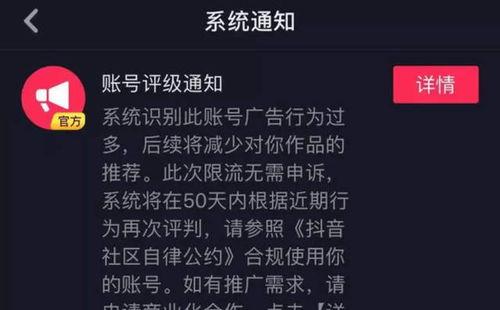 抖音连续点赞被限流，该怎么办（探讨抖音限流机制及应对措施）