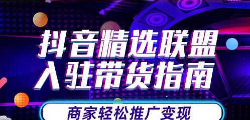 如何在抖音平台上免费领取实物奖励（抖音精选联盟达人样品券使用攻略）