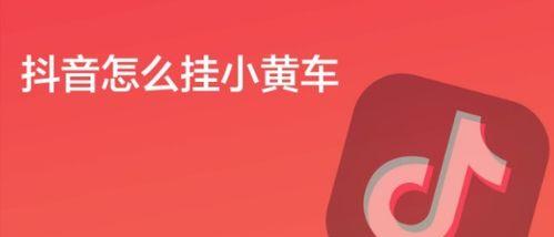 抖音购物车开通，会员购物更优惠（收费吗？如何开通）