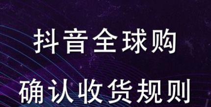 抖音延长收货时间的注意事项（提醒顾客抖音延长收货时间的注意点）