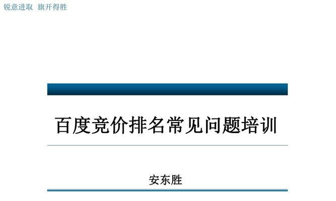 百度SEO优化排名技巧大全（百度布局、外链建设、基础优化技巧详解）