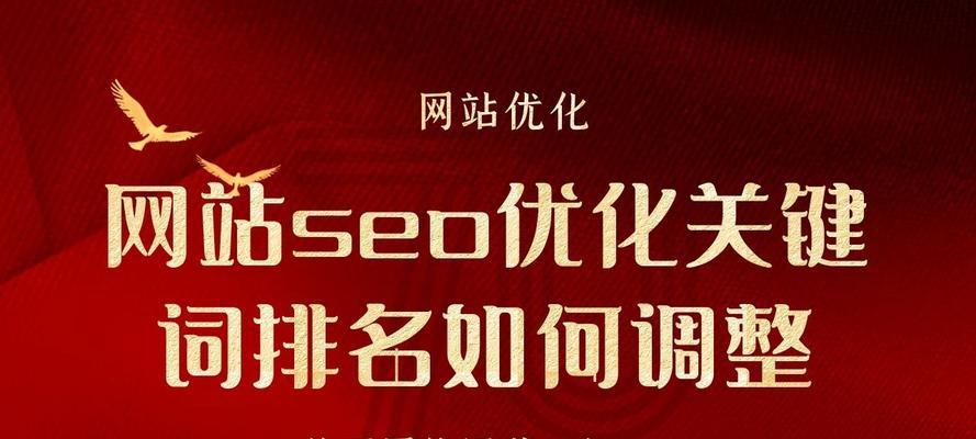 提升SEO排名的10个有效方法（优化你的网站，让搜索引擎更喜欢它）