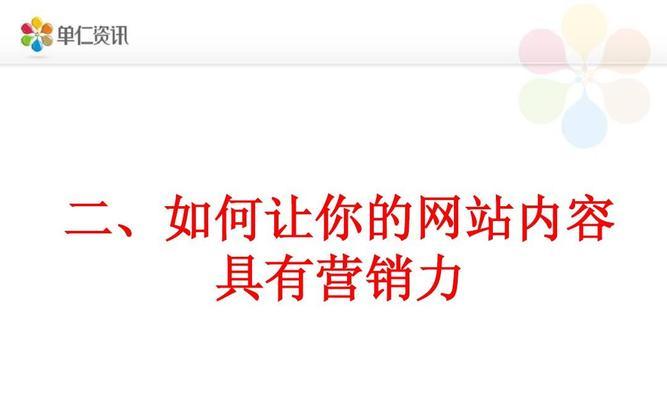 如何优化新网站的SEO？（从内容到技术全方位提升你的网站排名）