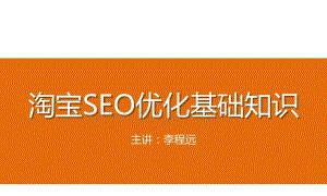 SEO优化基础知识（提升网站排名的必备技能）