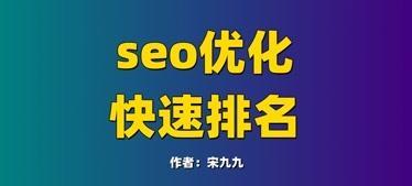 百度SEO不稳定原因分析（探究百度SEO优化稳定性提升的方法）