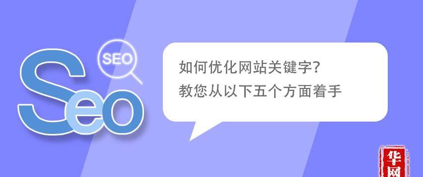 如何提升网站排名？（6个原因导致网站排名低，6个方法提升排名）