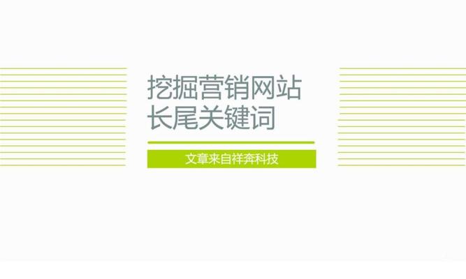 如何通过网站挖掘更多为主题写文章（掌握网站挖掘技巧，优化百度SEO排名）