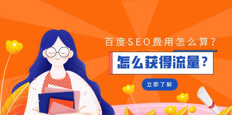 百度SEO：优化你的网站排名