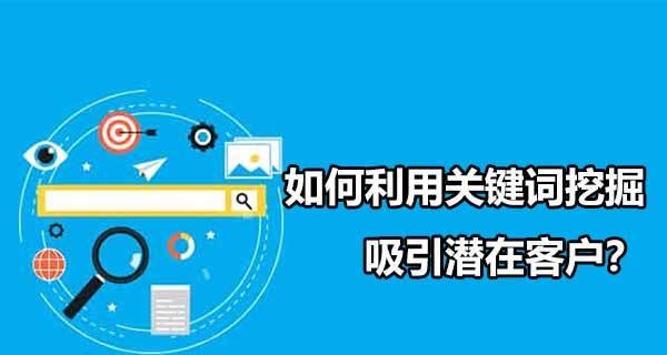 提高网站排名的技术（通过优化页面、建立高质量的链接和提高用户体验来提高网站排名）