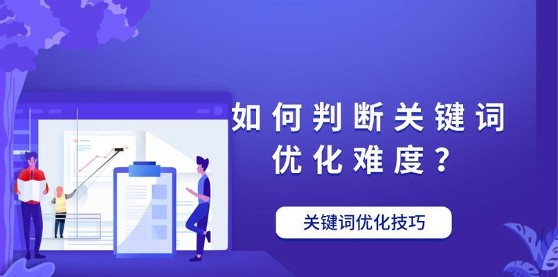 如何通过SEO优化提升排名（优化的步骤与技巧）