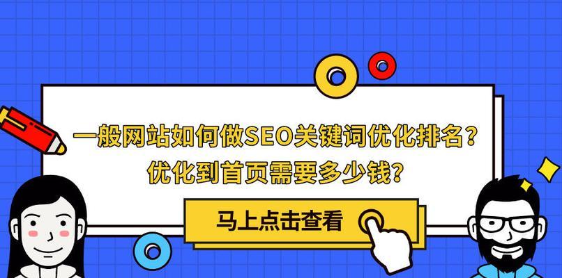 SEO网站优化——提升网站排名的必修课！（学习SEO优化技巧，让你的网站排名飞跃！）