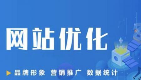 百度SEO技巧——如何让你的网站被快速收录（掌握百度SEO，让你的网站被搜索引擎优先展示）