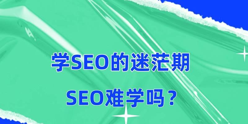 SEO优化必备，如何优化网站布局（全面解析SEO优化的布局技巧，让你的网站排名更上一层楼）