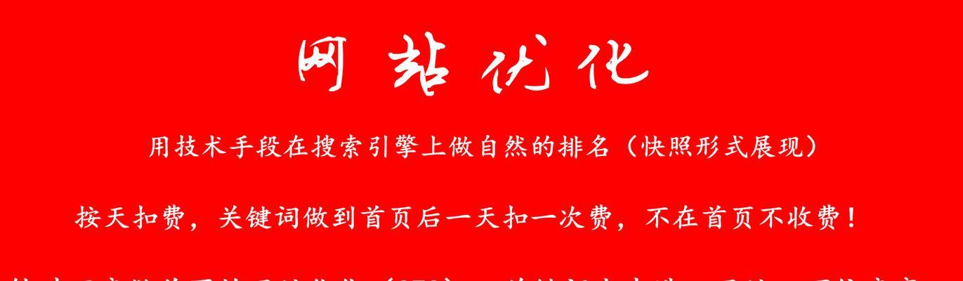 提升网站自然优化排名的技巧（让您的网站在搜索引擎中更加显眼）