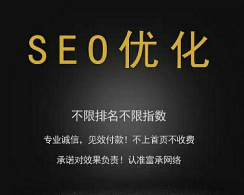 提高网站SEO百度优化排名的有效方法（掌握SEO技巧，让你的网站更容易被搜索引擎发现）