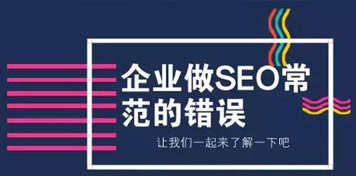 从零开始的网站SEO优化排名攻略（掌握关键技巧，让你的网站排名飙升）