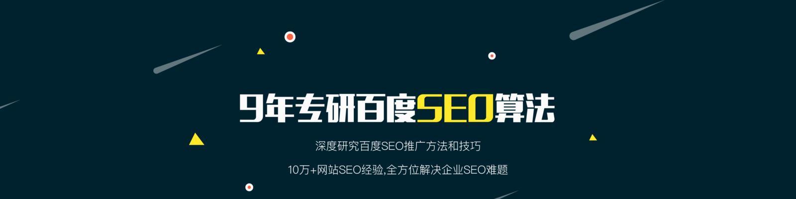 百度SEO优化基础方法（从网站结构到优化，带你搞定SEO）