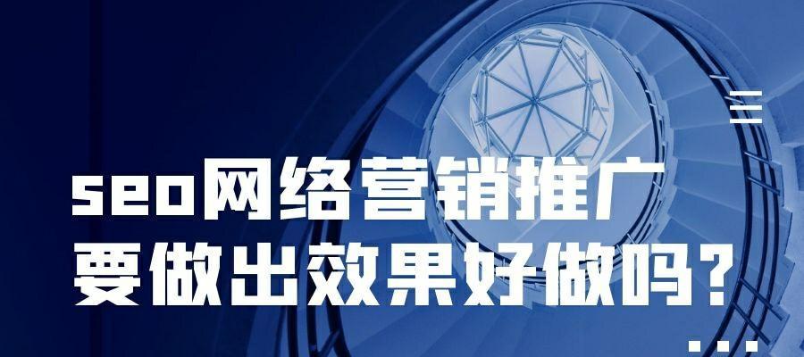 网站排名提升的10种方式（用有效的方法将网站排名靠前）