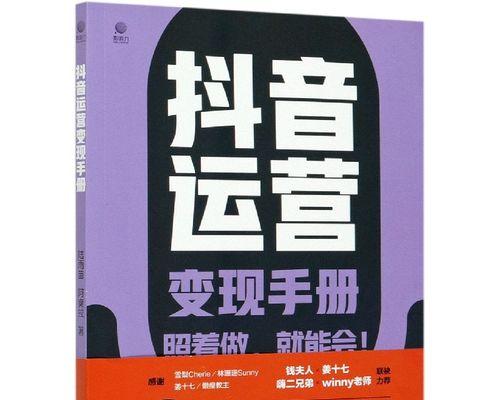 抖音运营小秘诀，让你轻松拥有热门账号（15个段落详解抖音运营技巧，提高账号曝光率）