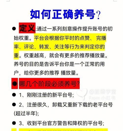 小红书新手必看（从养号意义、方式、注意事项等方面详解）