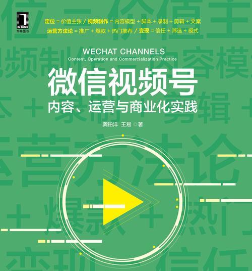 解密个人微信视频号的霸气简介（突破传统，开创新时代，）