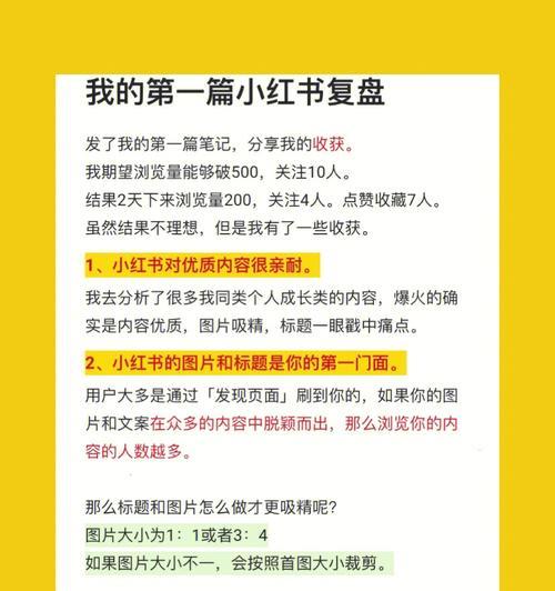 小红书阅读量低？这些方法帮你提升阅读量！（从标签优化到内容创作，教你轻松提升小红书阅读量）