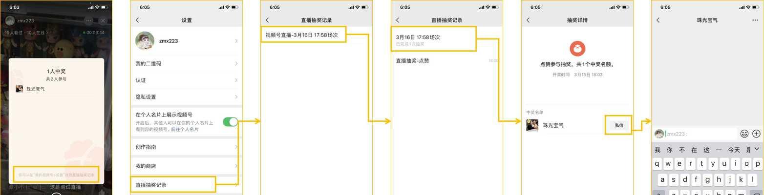 微信视频号直播技巧大揭秘（打造高质量的直播内容，吸引更多观众）