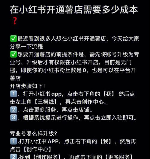 小红书开店攻略：成功卖家分享经验