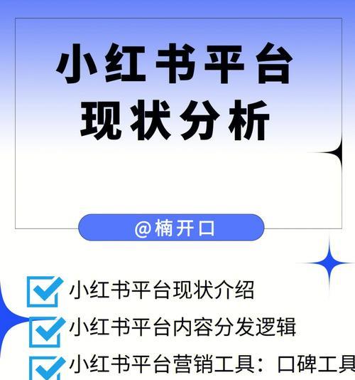 小红书运营之道（如何运用小红书做好精准营销）