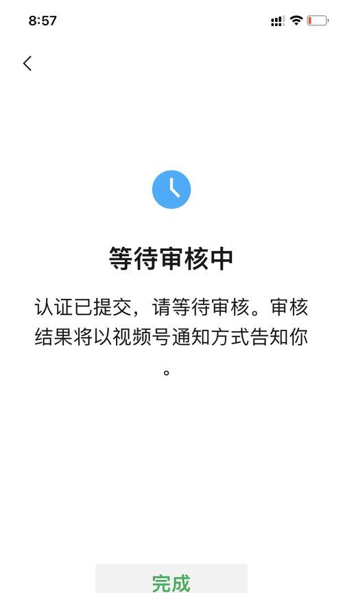 视频号认证攻略（如何成功通过视频号个人认证审核？）