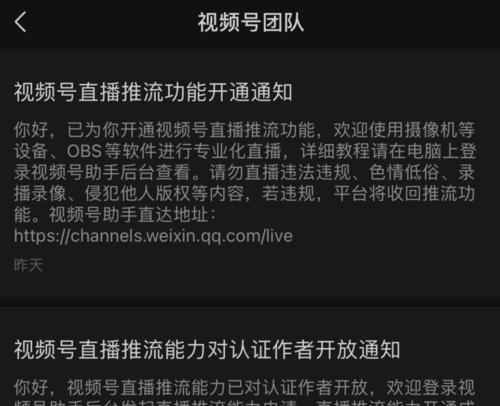 如何满足视频号开直播的要求？（掌握这些技巧，让你开播无忧！）