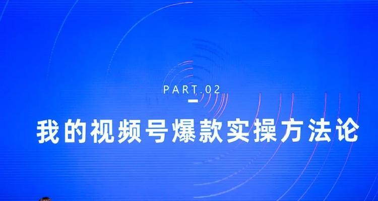 视频号流量如何快速推广？（教你轻松掌握视频号推广技巧！）